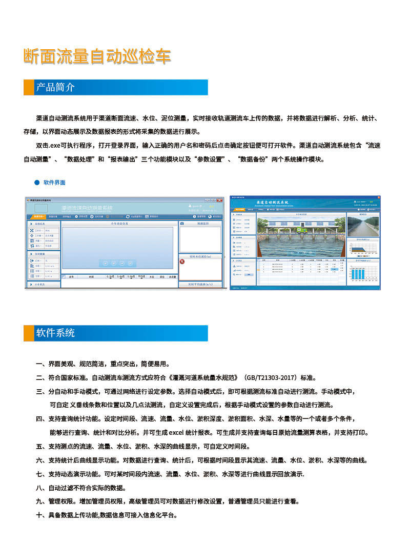 斷面流量自動(dòng)巡檢車(chē) 網(wǎng)頁(yè)1.jpg