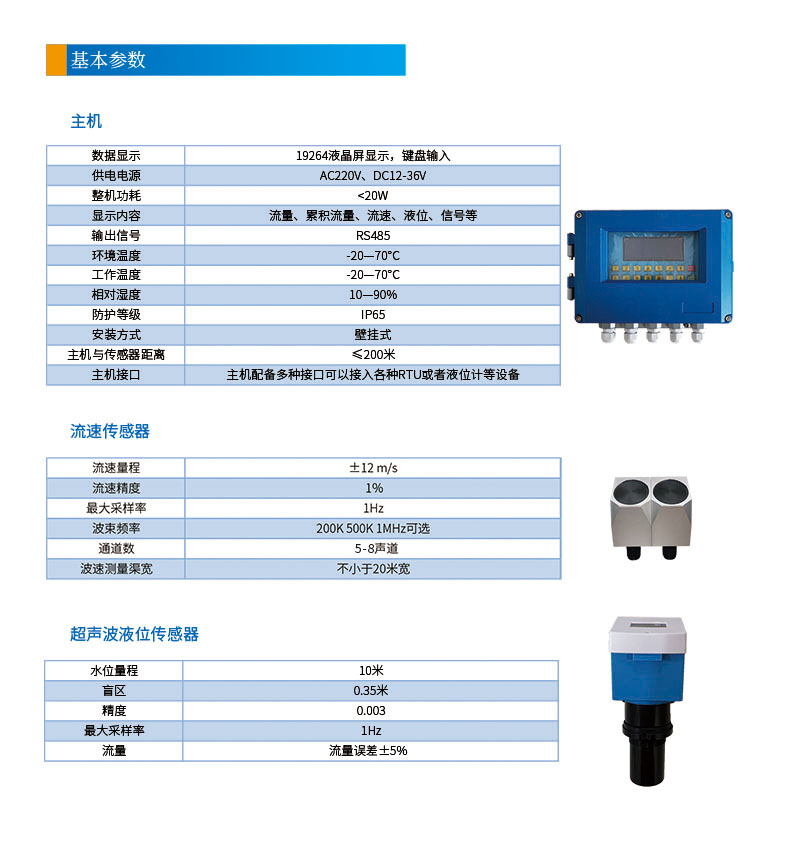 5-8聲道時差明渠流量計201112改參數(shù)1基本參數(shù).jpg
