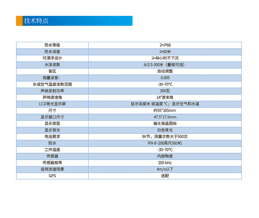 一體式水深水溫儀官網(wǎng)網(wǎng)頁版參數(shù).jpg